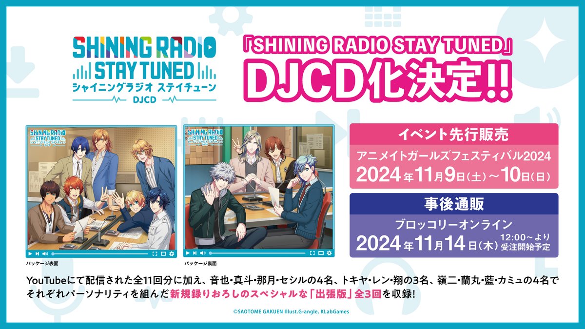 うたプリ シャイニングラジオ シャニラジ CD CD】イベント通販限定商品