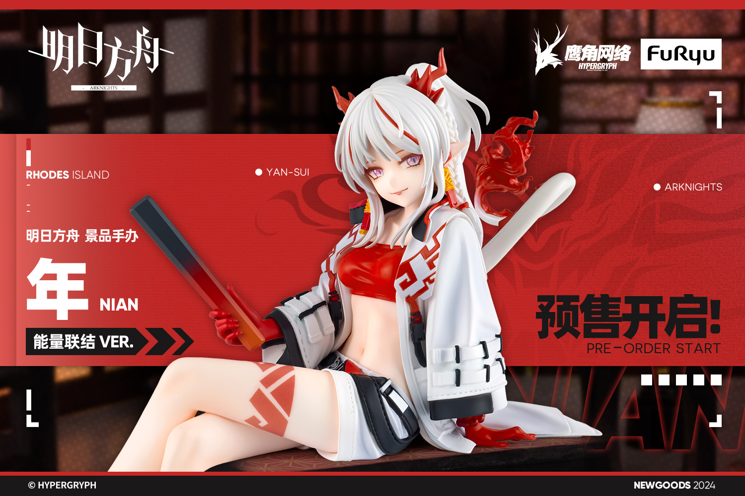 Anigame アークナイツ ニェン 楽逍遥Ver. 1/7スケール フィギュア