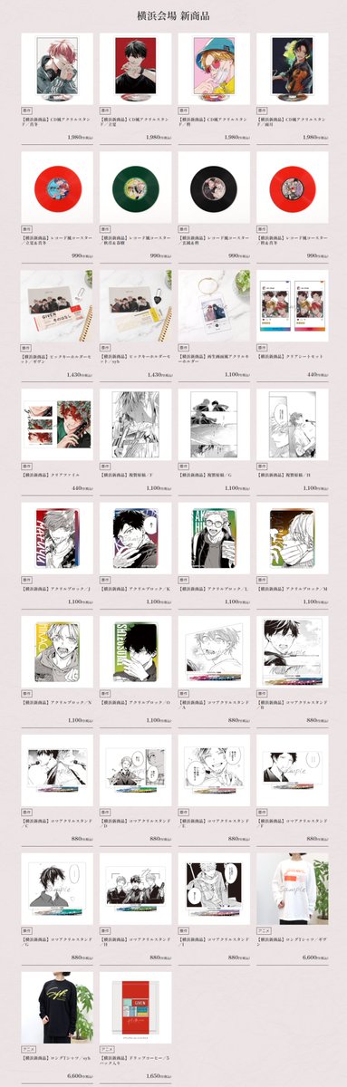 横浜新商品情報📢 ＼ #ギヴン展 横浜会場情報の新商品を公開！ 美麗