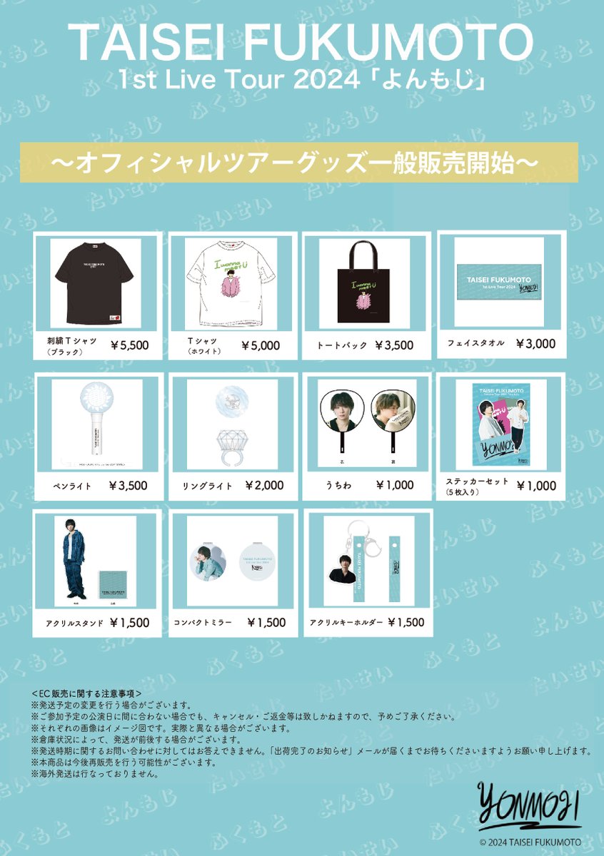 INFORMATION】 本日9月10日(火)20:00より、【福本大晴 1st Live Tour