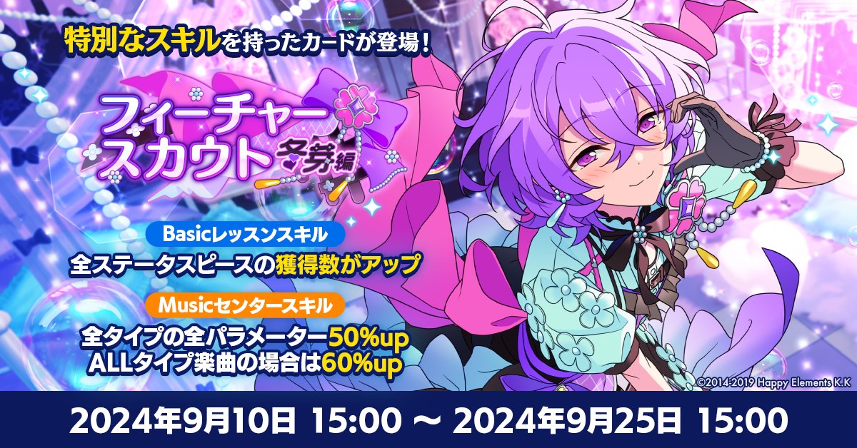 お知らせ】 9.5周年ハーフアニバーサリー記念🎉 『フィーチャー