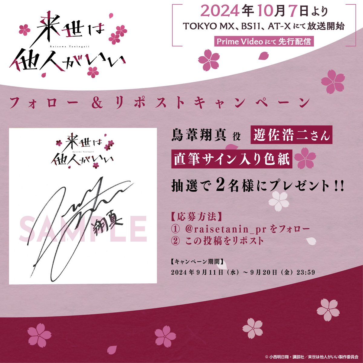 ∞∞───── #来世は他人がいい フォロー&リポストキャンペーン