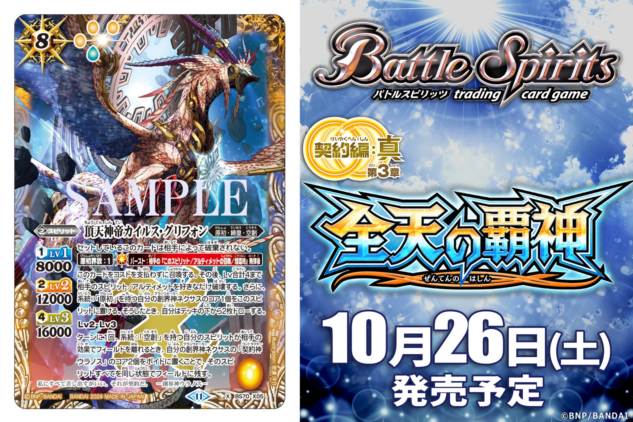 頂天神帝カイルス・グリフォン3枚 カイルス・グリフォン 3枚 頂天神帝