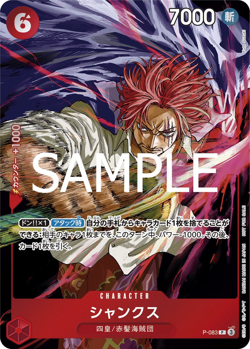 ☆付録情報☆ 『週刊少年ジャンプ』2号連続特別プロモーションカードが