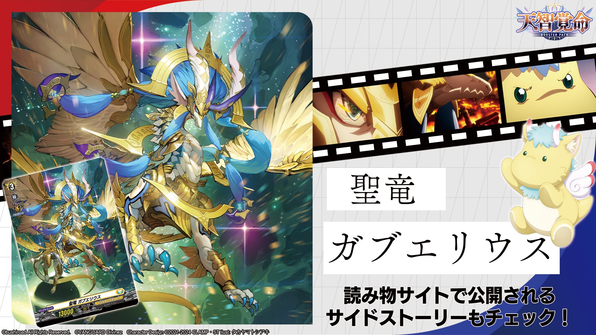 ヴァンガード 聖竜ガブエリウス RRR 4枚 聖竜ガブエリウス【RRR】{DZ