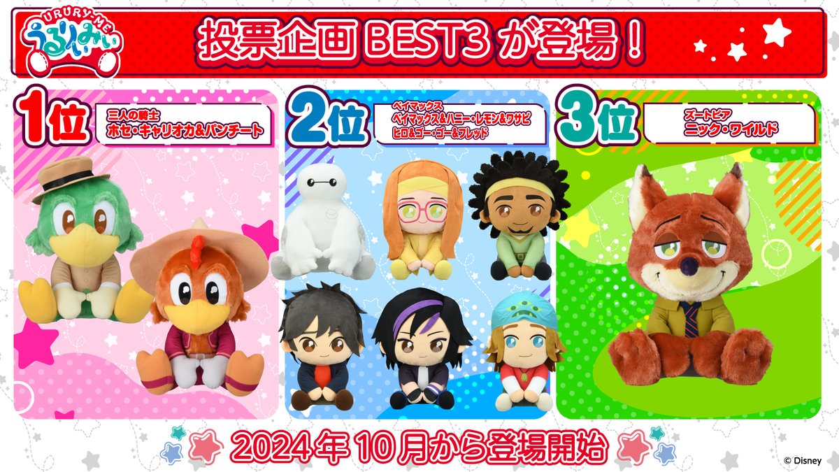 🌠#DisneyxROUND1「#うるりぃみぃ」🌠 お気に入りのディズニー