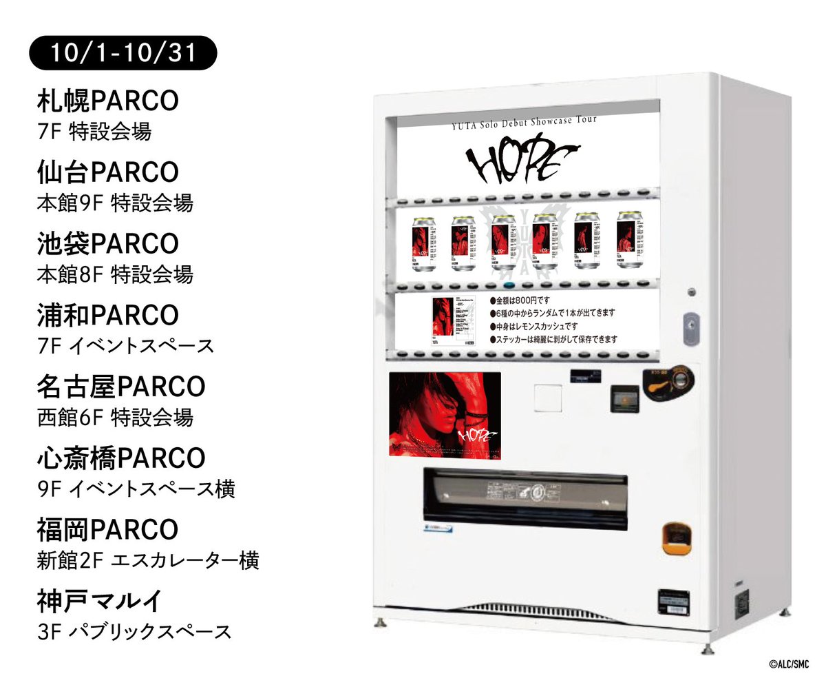 ユウタ ソロツアー記念オリジナルラベルドリンクを10/1より8ヵ所限定で
