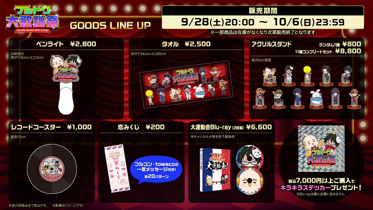 フルトワボンジュール 大運動会 BluRay 【公式通販】