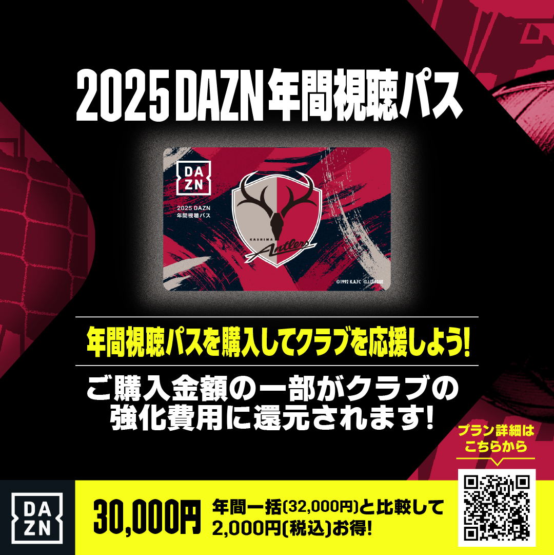 本日10/1（火）17時より、「2025DAZN年間視聴パス」の販売を開始しま