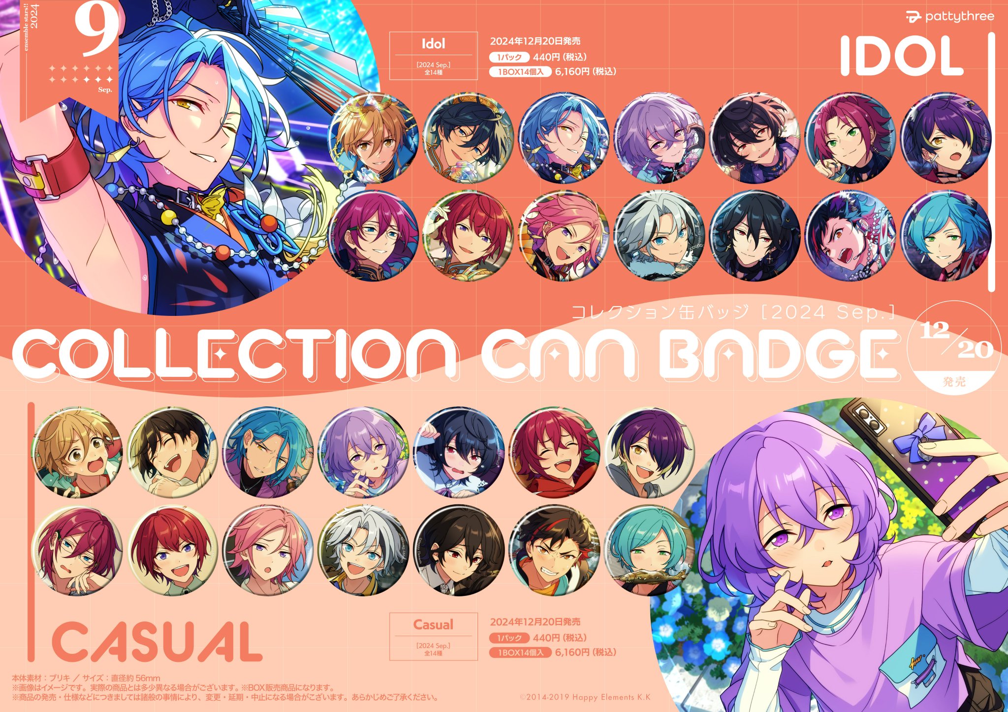 朔間凛月 Sep casual コレクション 缶バッジ あんスタ 10点 朔間凛