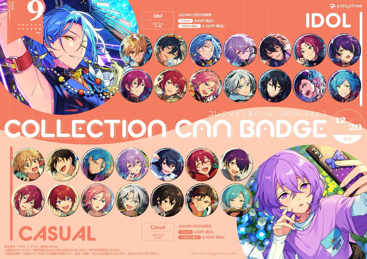 衣更真緒 あんスタ コレクション缶バッジ 2025 Jul Casual 20個