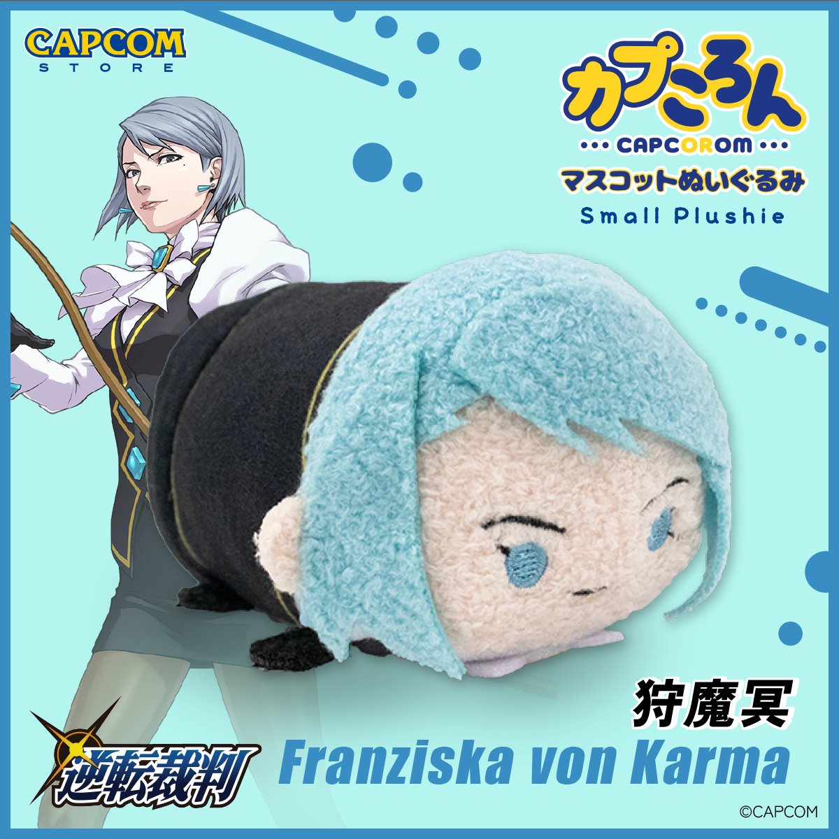 逆転裁判」シリーズ グッズをご紹介！ □カプころん マスコット