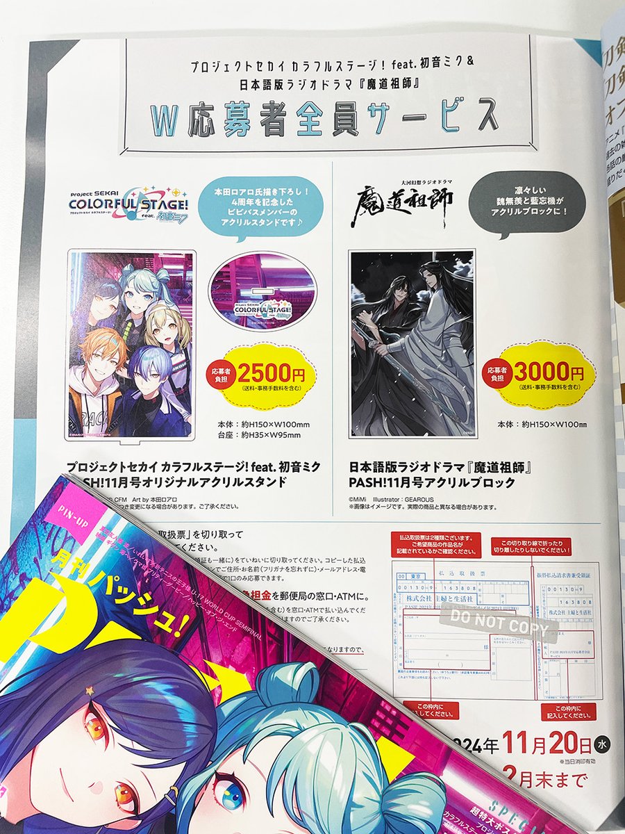 本日発売PASH!11月号】今月号の応募者全員サービスは『プロジェクト