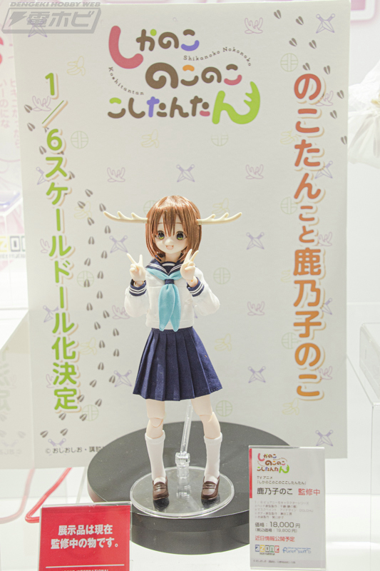 1/6ドール化決定／初展示 TVアニメ『#しかのこのこのここしたんたん
