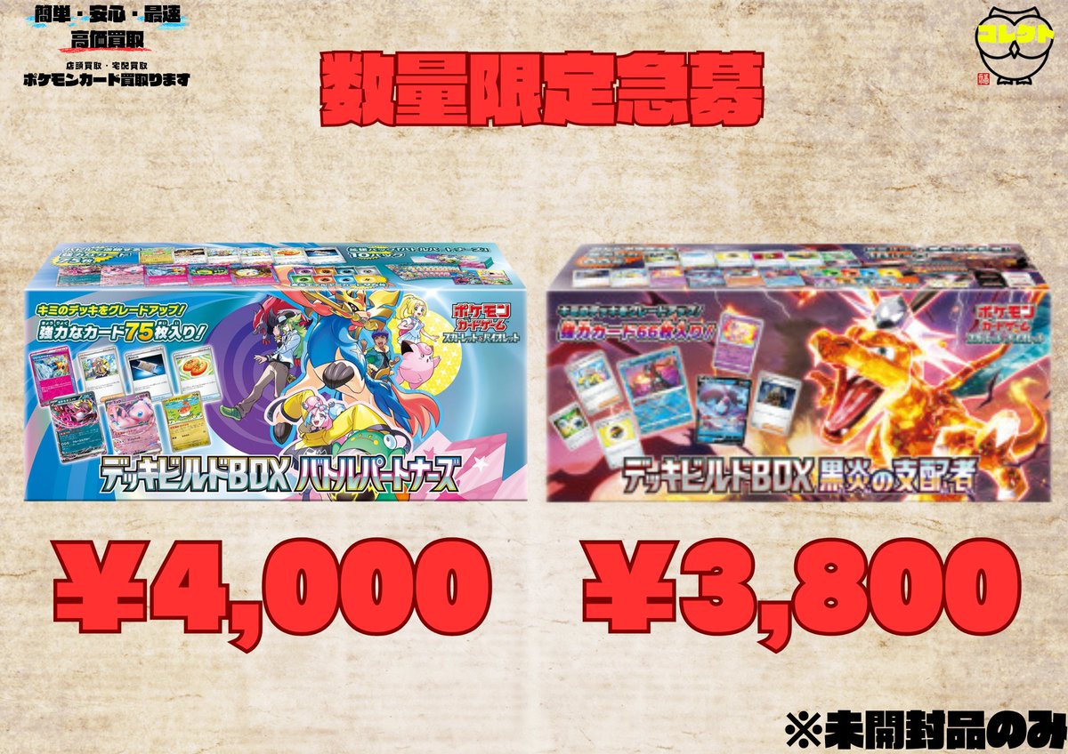 🚨数量限定緊急買取🚨🚨 🚀 デッキビルドBOX🚀 バトルパートナーズ