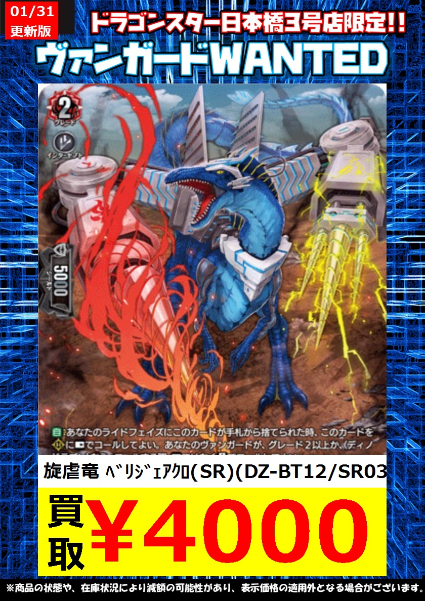 🔥🔥#ヴァンガード 高価買取🔥🔥 🔥🔥 1/31 更新Ver.🔥🔥 かなり減っ