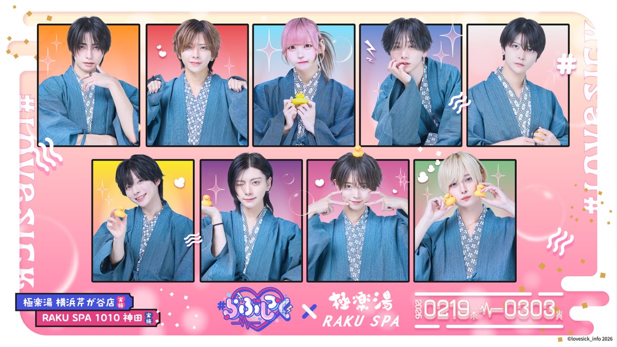 らぶしっく (@lovesick_info) / Posts / X