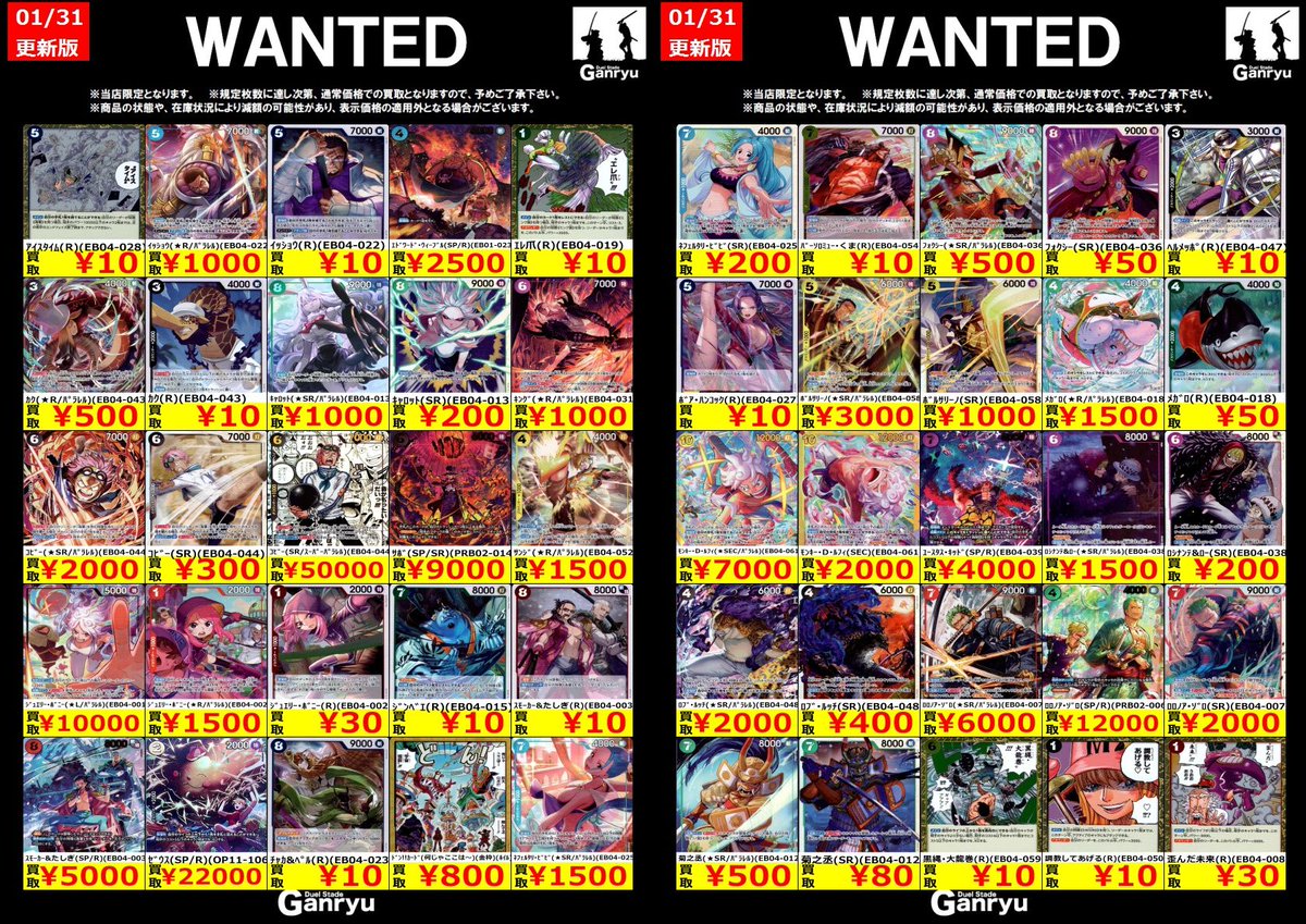 🔥 つくば店限定 #高価買取 🔥 ワンピースカードゲーム最新弾 EGGHEAD