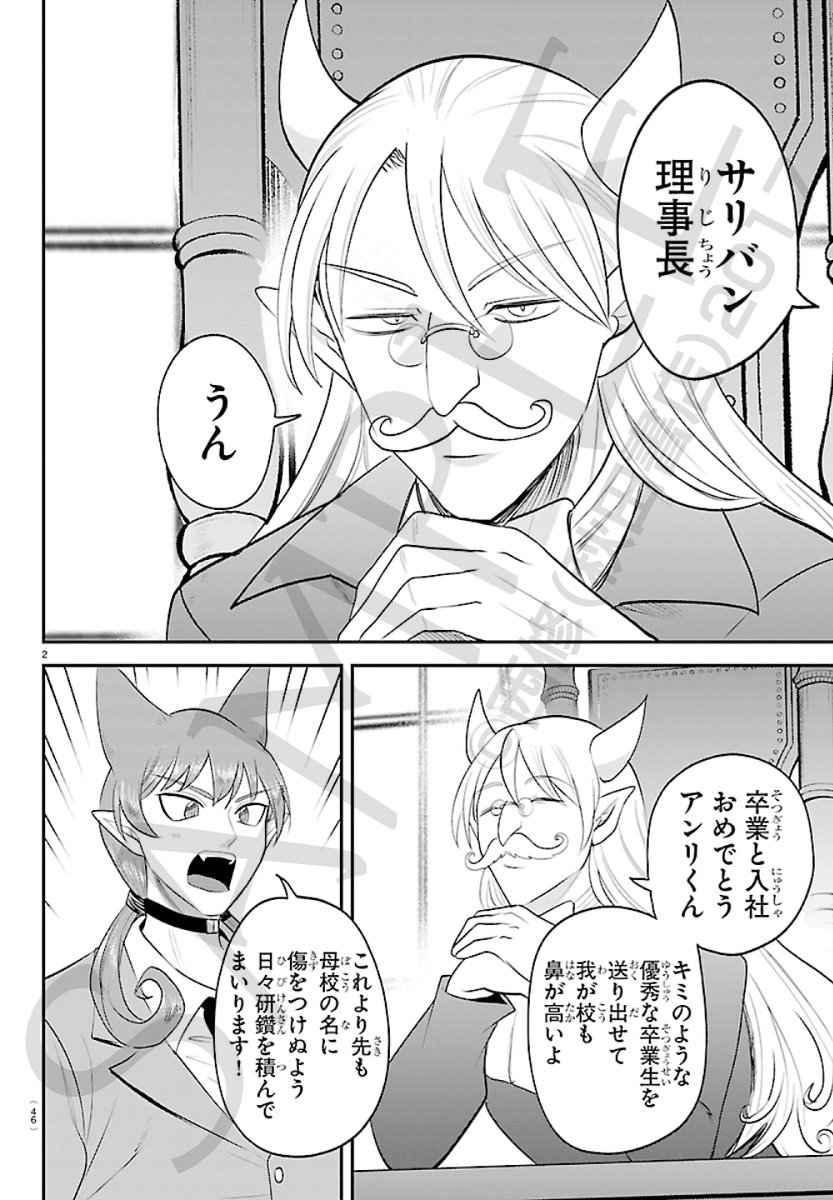 週チャン8号は1月22日（木）発売！ 魔入間の月曜チラ見せの時間です