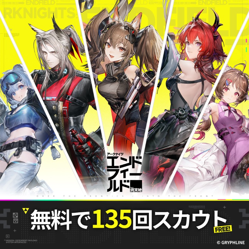 今だけのリリース記念 最大135連ガチャ無料キャンペーン中🎁 🔻豪華