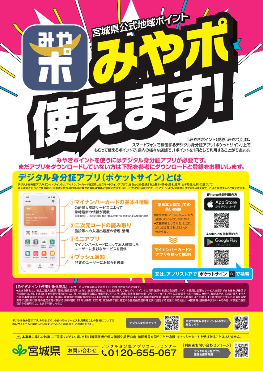 お知らせ＞ 1/20より、仙台本店・ピアノパーク・石巻店・古川店の4店舗