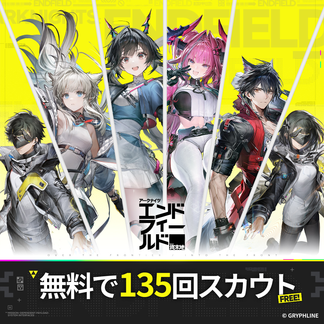 今だけのリリース記念 最大135連ガチャ無料キャンペーン中🎁 🔻豪華