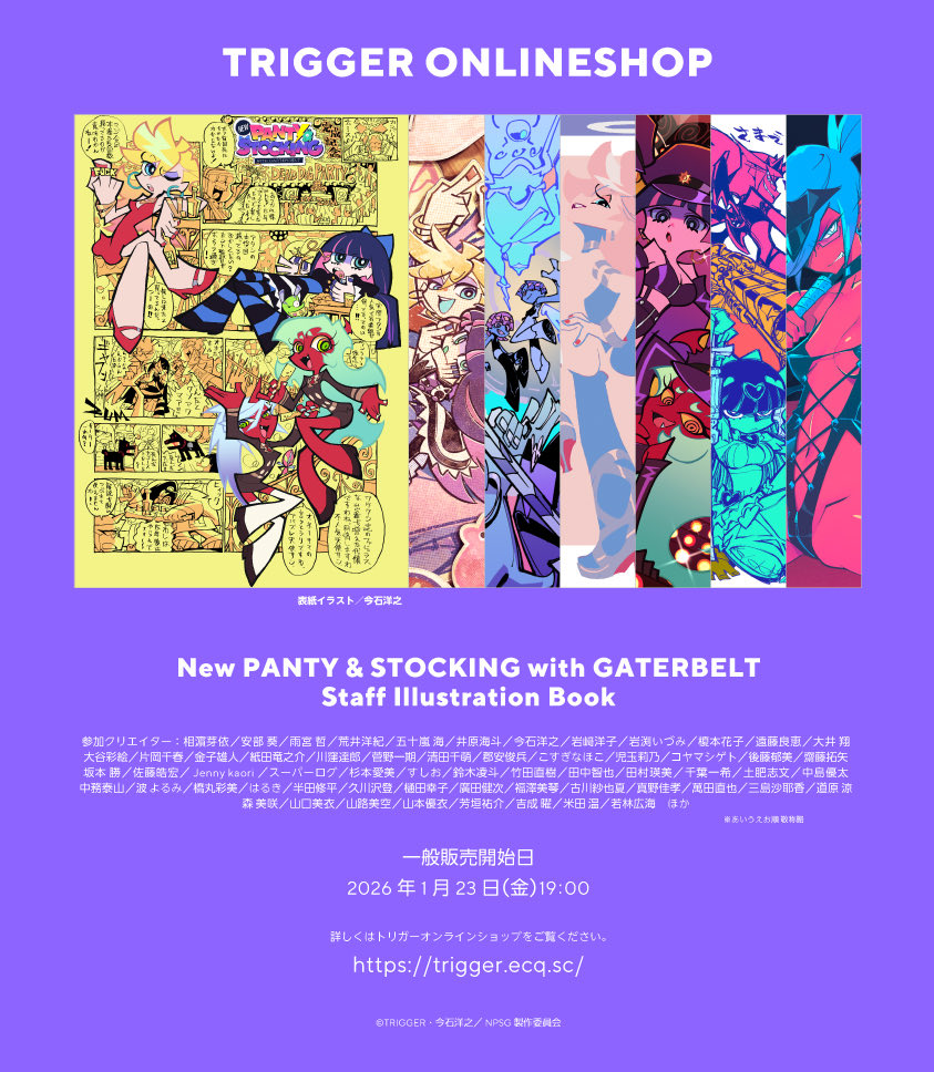 お知らせ】 本日発売「New PANTY &STOCKING with GARTERBELT スタッフ