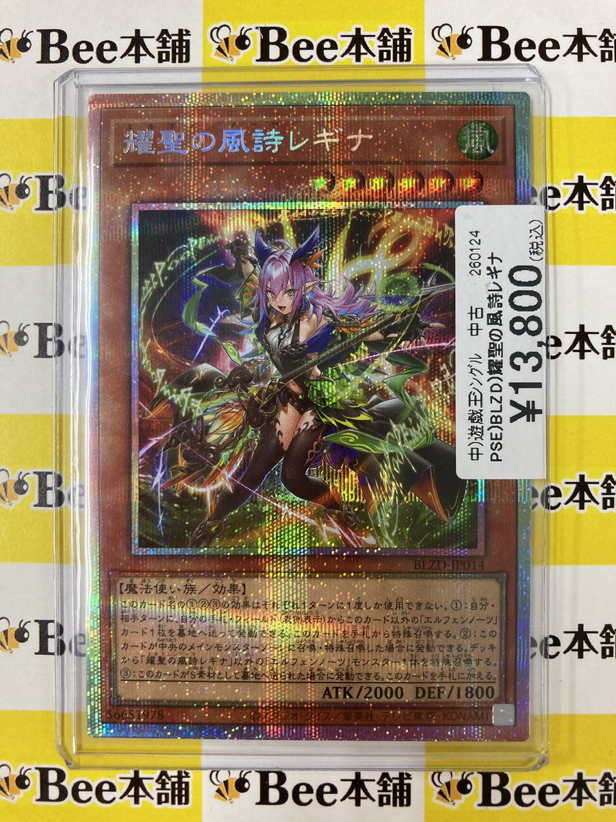 遊戯王 新弾情報 耀聖の風詩レギナ (BLZD-JP014) プリズマをお買取させ