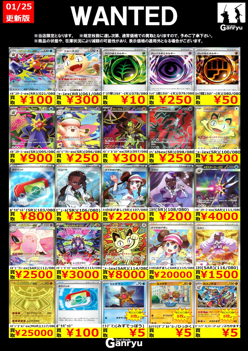 🔥 つくば店限定 #高価買取表 🔥 ポケモンカード ノーマル WANTED買取