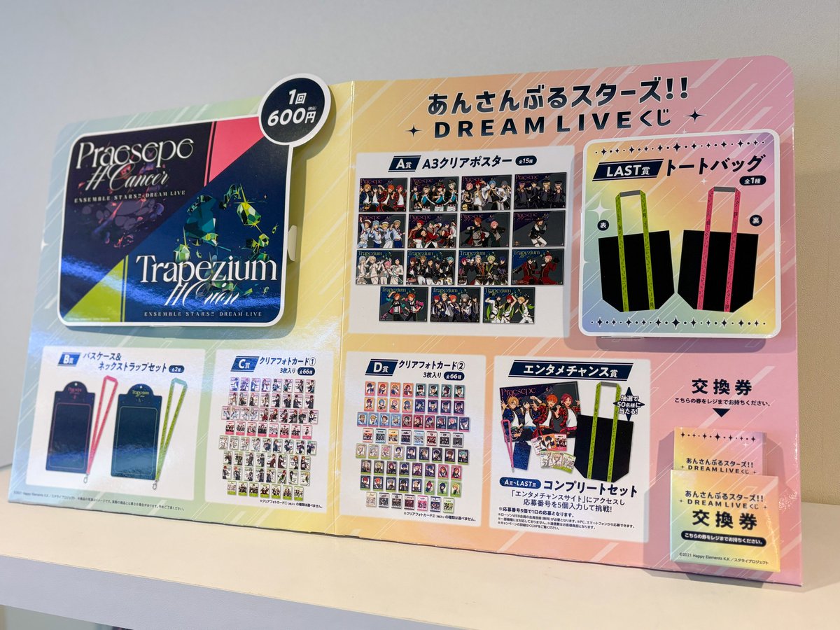 ✨商品販売情報✨】 あんさんぶるスターズ！！ DREAM LIVE くじ 1回