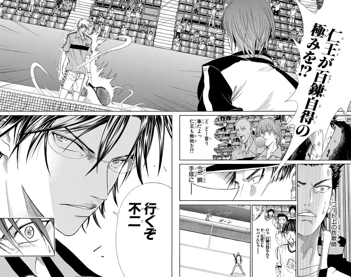 Genius 360 「不二周助VS手塚国光」 仁王のイリュージョンは、プレイ