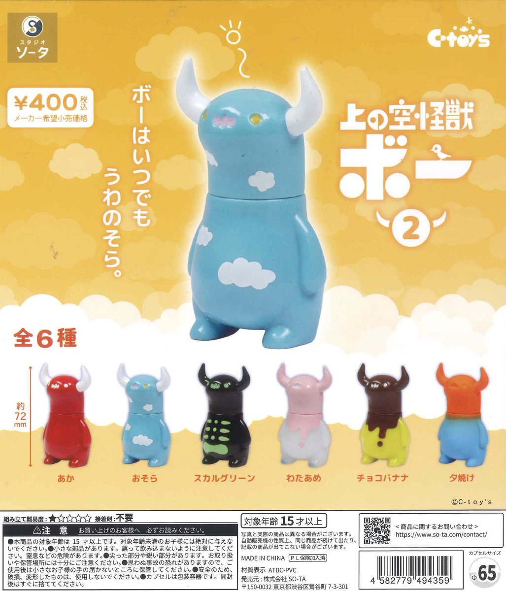 スタジオソータ 上の空怪獣ボー 全種 ソフビ コレクションくじ ちしま