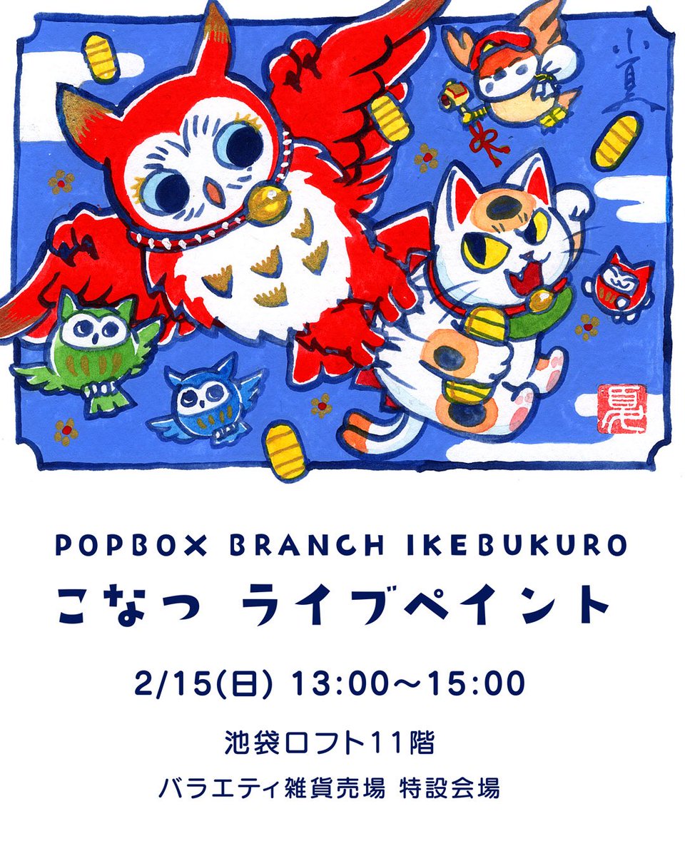 小夏屋 (@konatsu_ya) / Posts / X