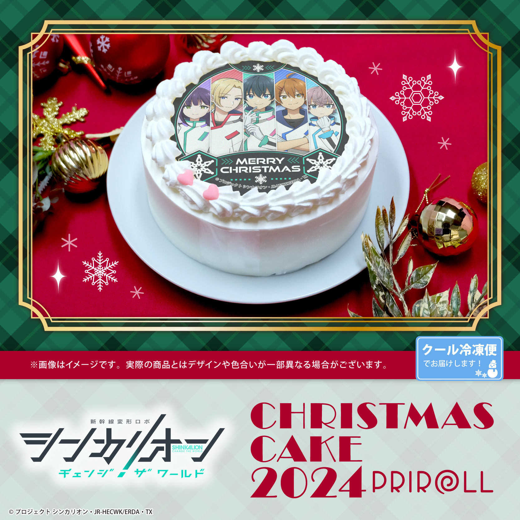 リリパットレーン 2001 クリスマス Xmas Cake リリパットレーン