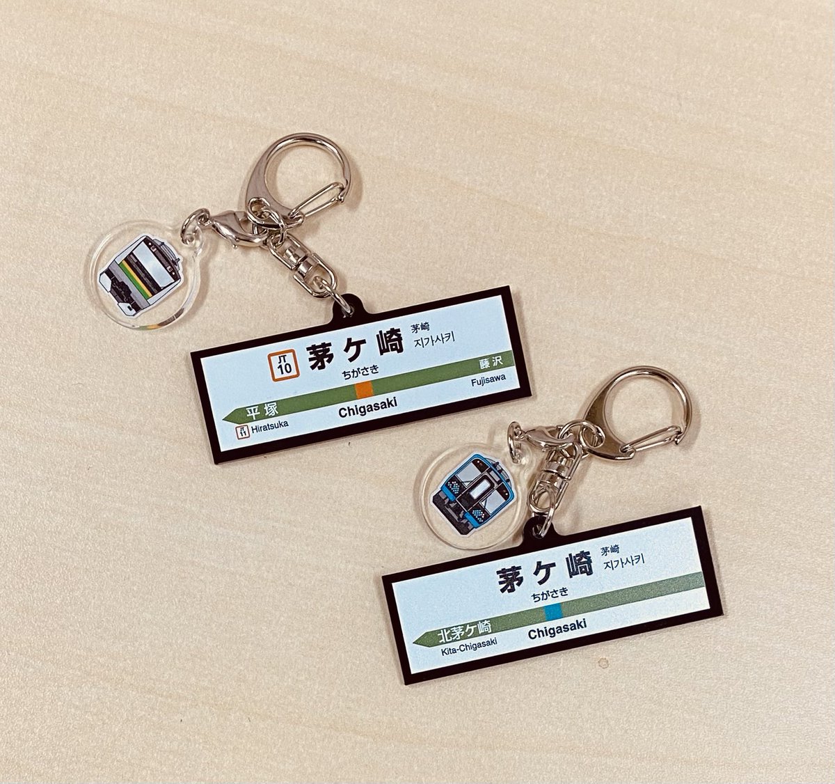茅ヶ崎駅 開駅 80周年記念 キーホルダー 茅ヶ崎駅 開駅 80周年記念