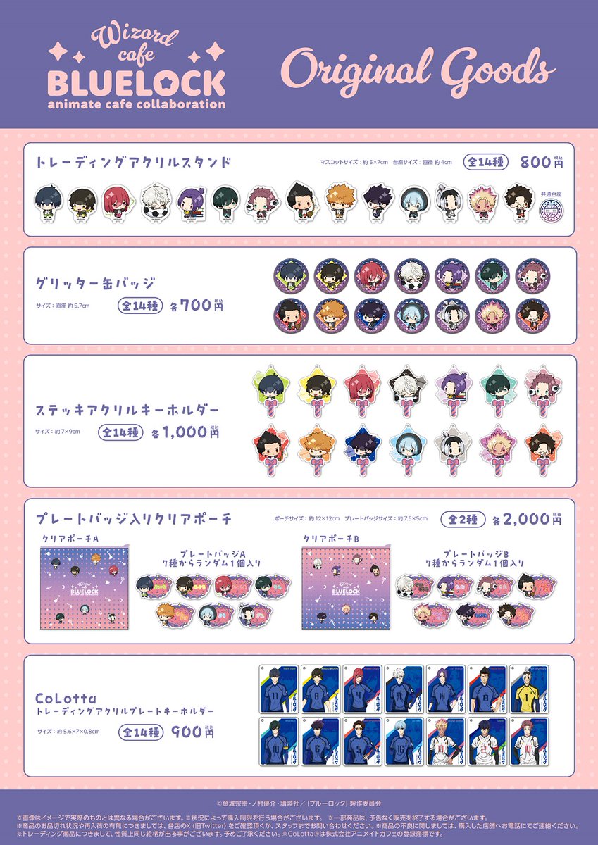 TVアニメ『#ブルーロック』】 一部非公開となっていたCoLottaの