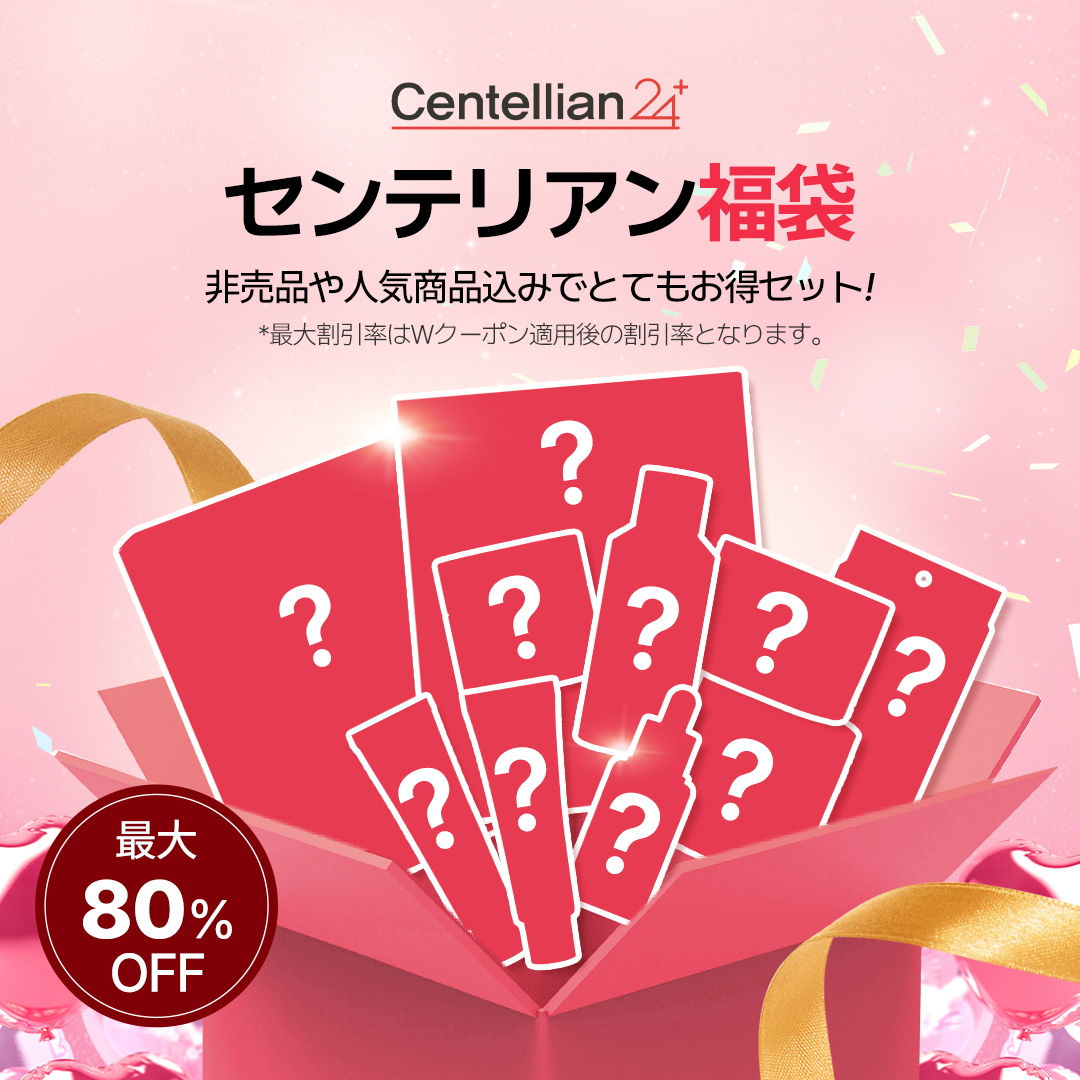 Centellian24 × Qoo10】 最大割引率80％のラインナップ