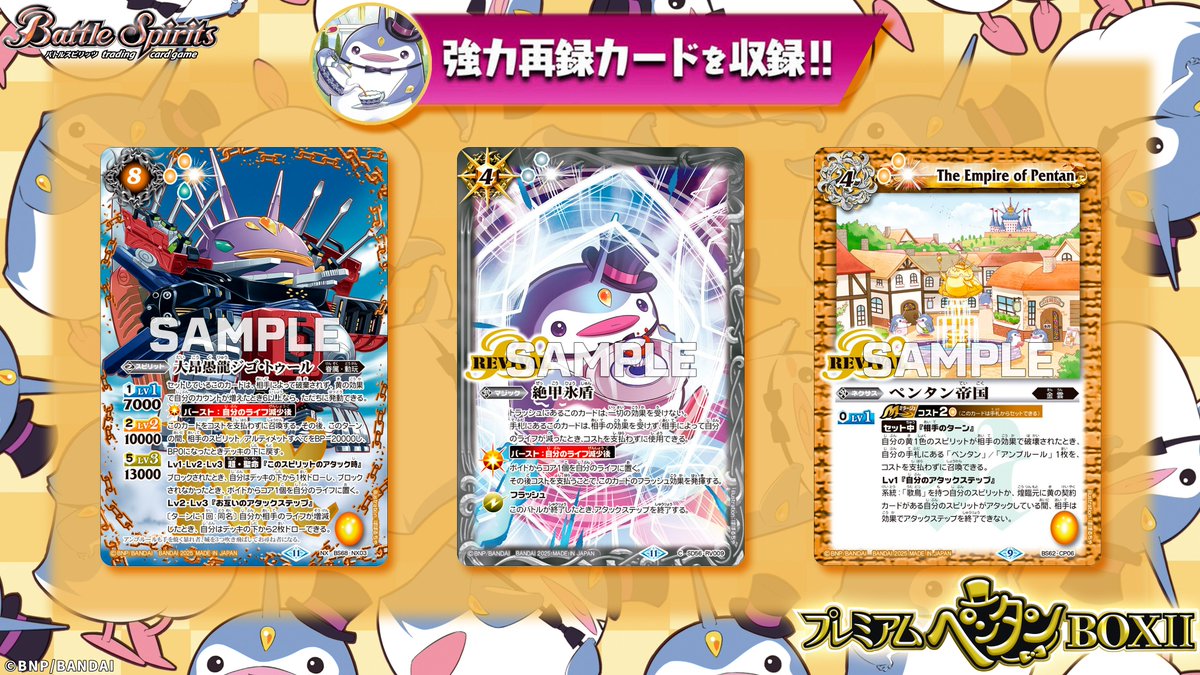 バトスピ 契約ペンタンデッキ プレミアムペンタンBOX II サプライ付き