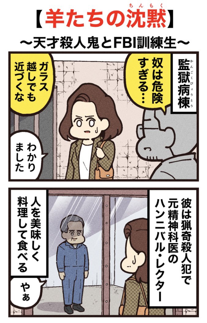 ウナムの血の香水『バット ノット トゥディ』の元ネタとなったレクター