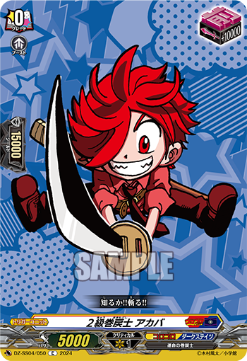 今日のカード】(1/2) 本日公開のカードは11月15日(金)発売 『運命の