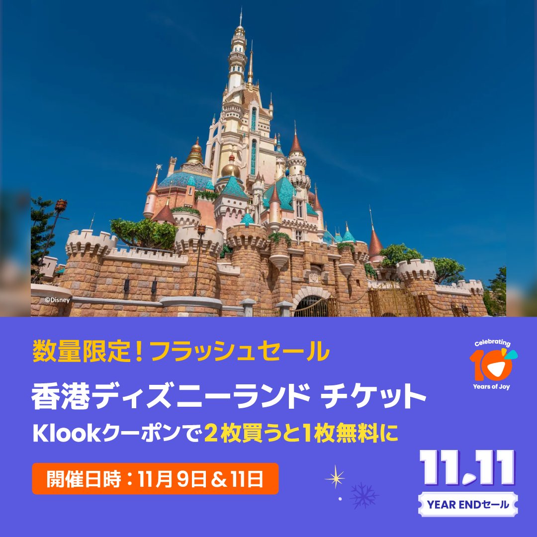 香港ディズニーランド 2人目 無料 👀 ／／／ /  ＼＼＼ またやります