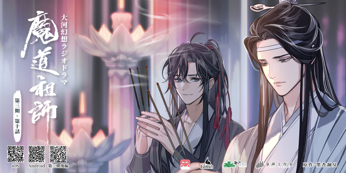 魔道祖師 ラジオドラマ サウンドトラック CD チラシ フライヤー 50枚