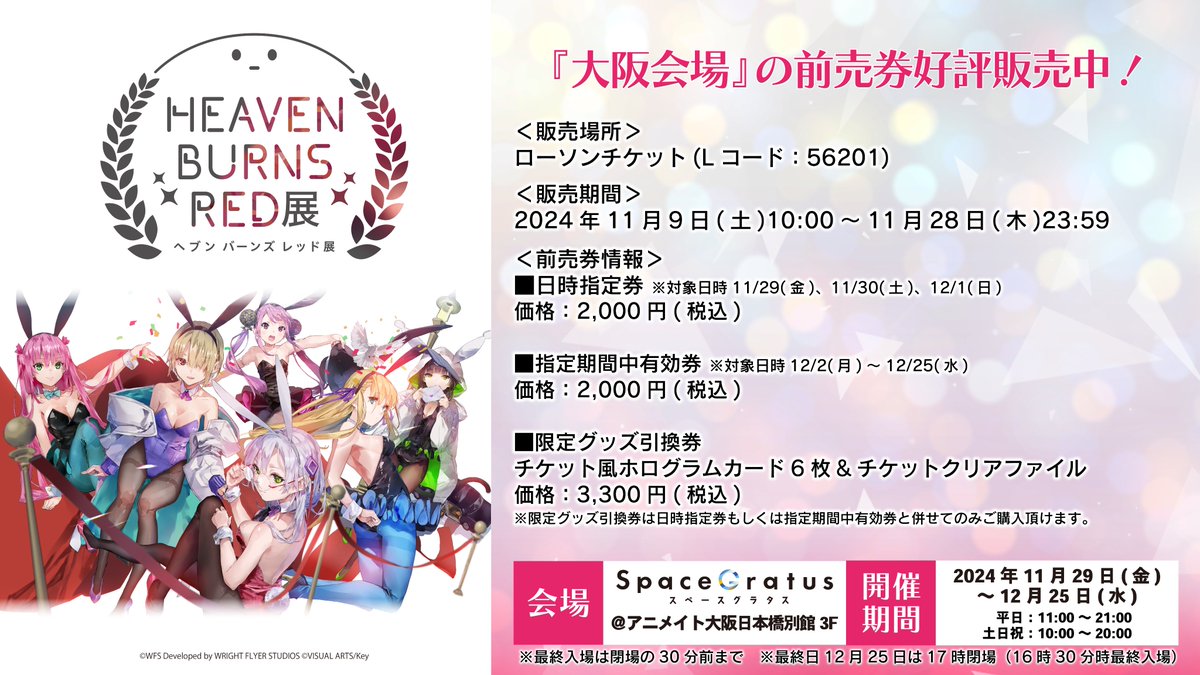 ヘブバン展 大阪新商品公開🎉 ＼ 大阪会場より新たに新グッズが登場