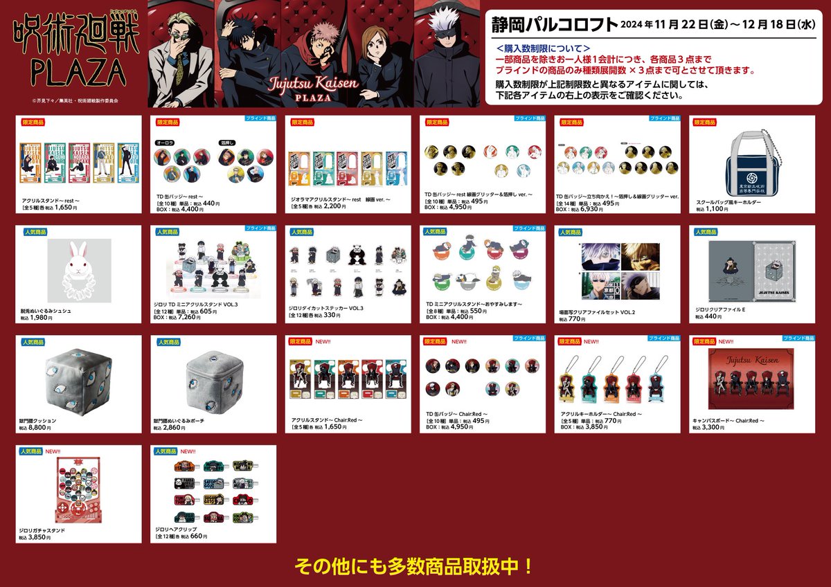 静岡パルコロフト会場】11/22-12/18 ◇お品書き◇ いよいよ明日11/22