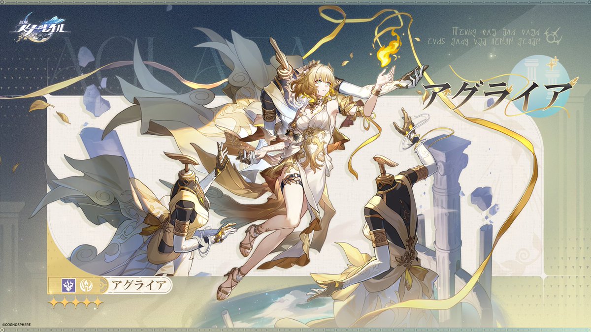崩壊スターレイル オンパロス英雄記 | アグライア CV:#遠藤綾 「遠方