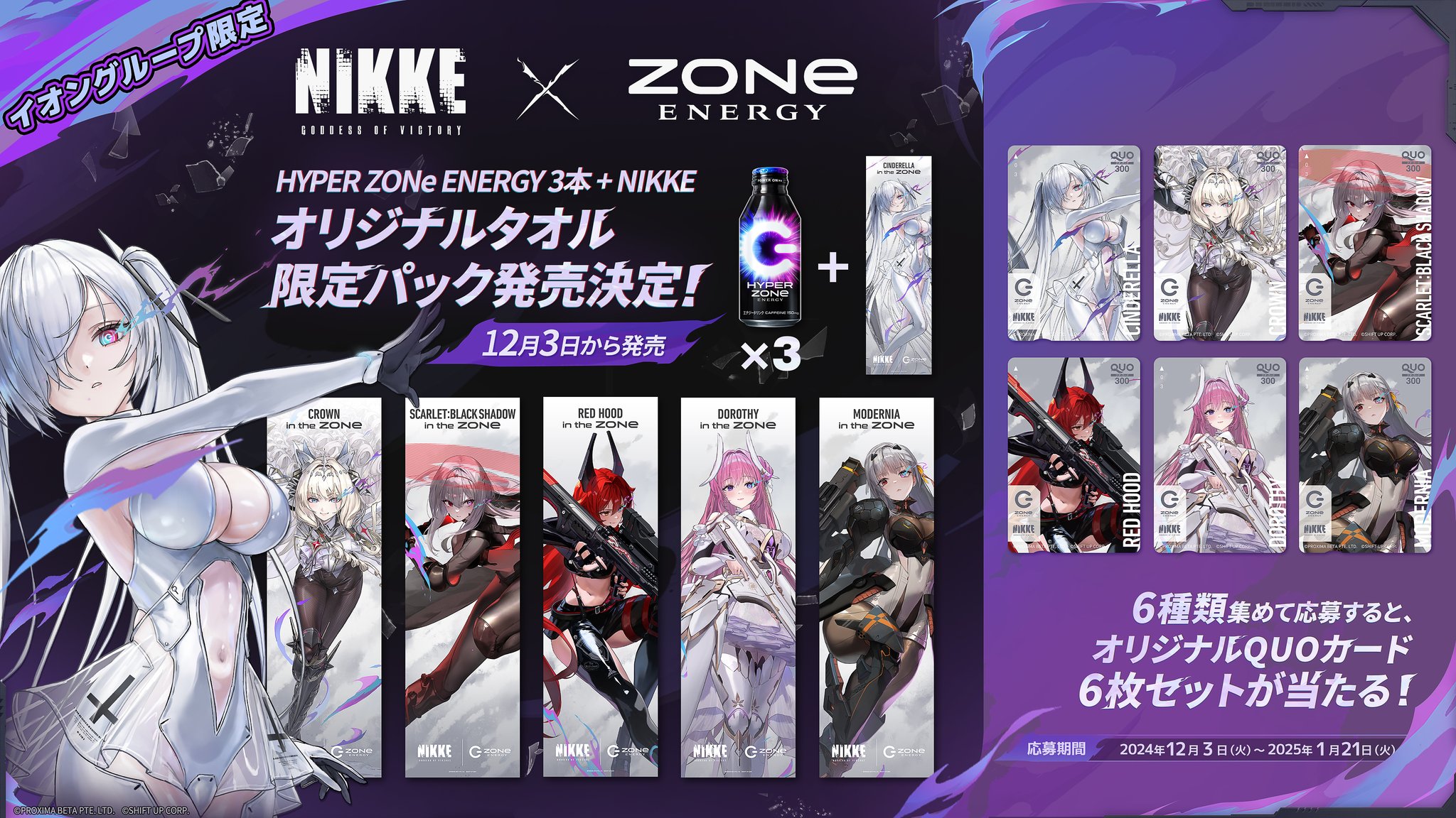 NIKKE ZONe コラボ オリジナルタオル 6個セット 箱付き ZONE × NIKKE