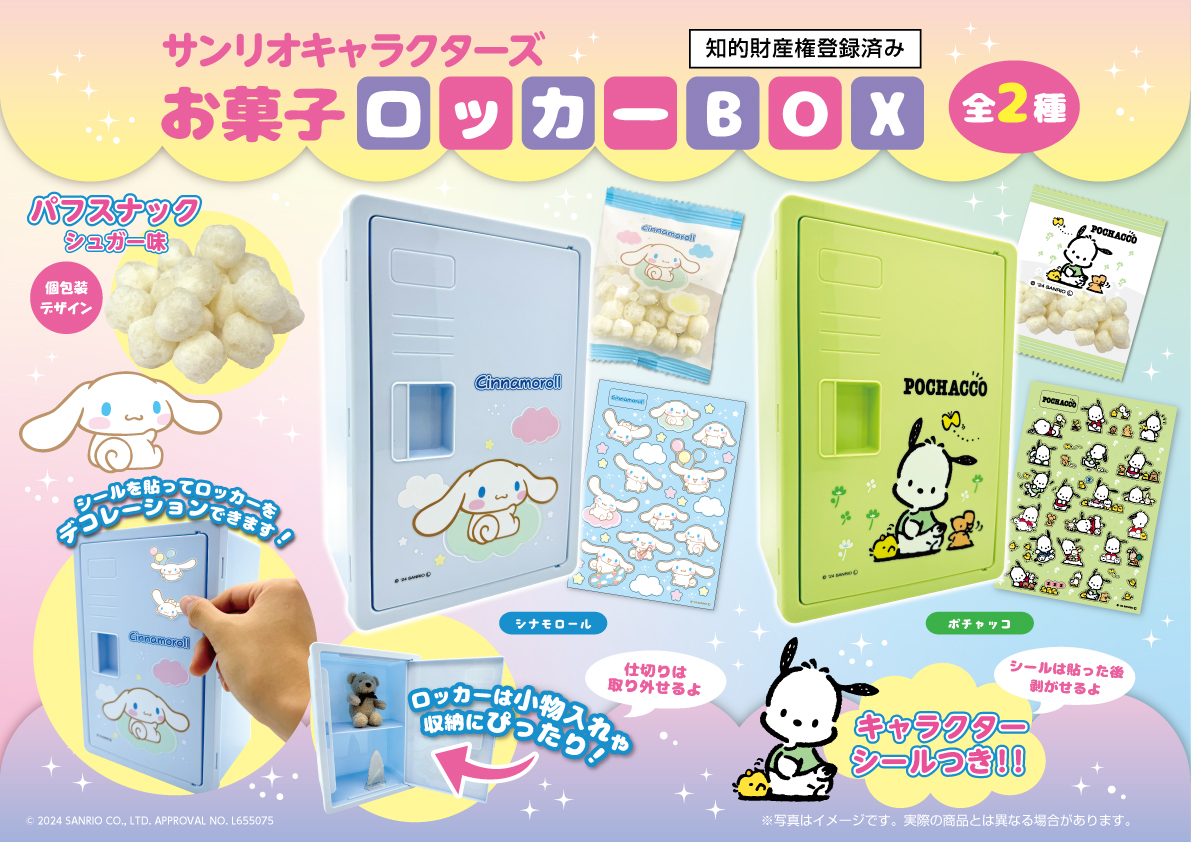 🥳【新商品】🥳 サンリオキャラクターズ シナモロール・ポチャッコお