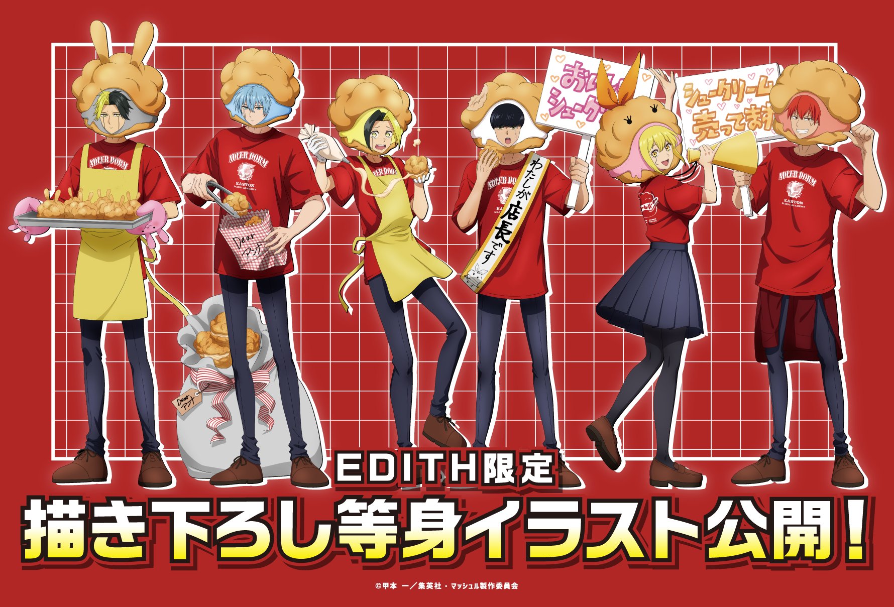 マッシュル パーク ジャンフェス 原作絵 オーター・マドル マッシュル