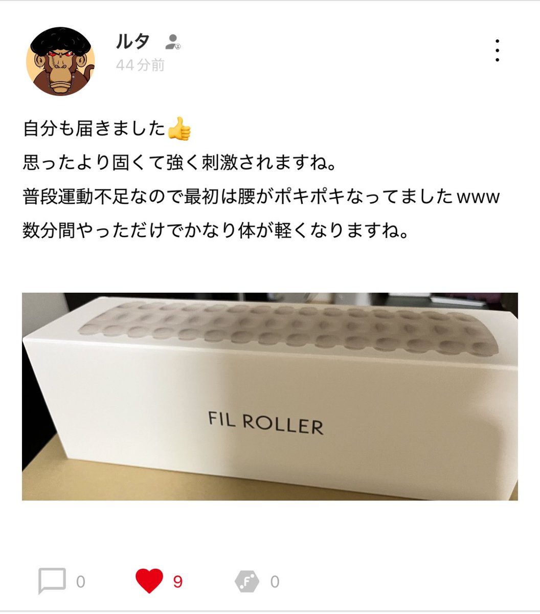 FiNANCiEコミュニティ見たらフィルローラーどんどん届いてます