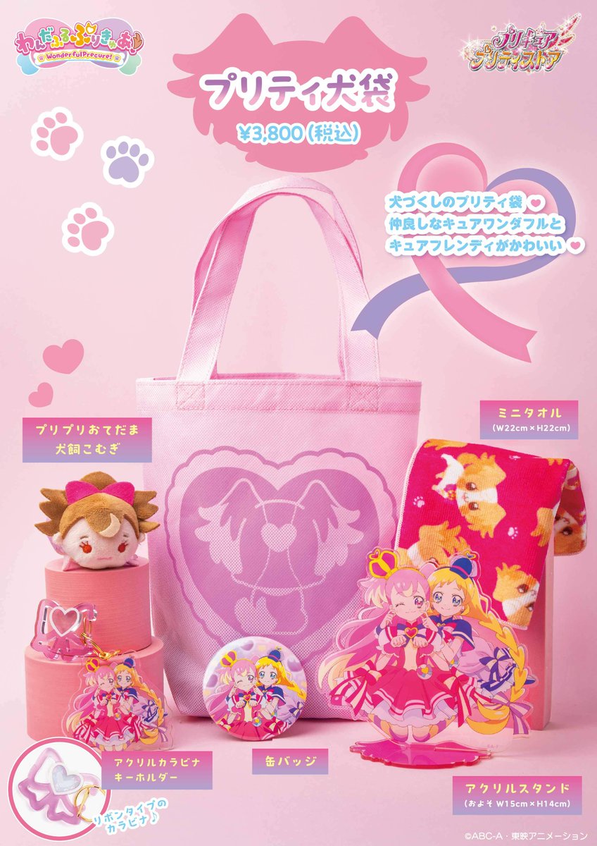 プリティ袋2025】 12月29日(日)、「プリティ袋2025」発売！ 今回は店頭